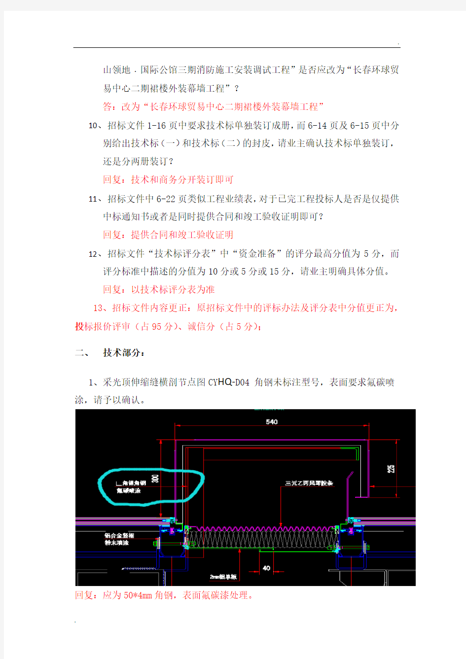 投标答疑汇总表_1_2