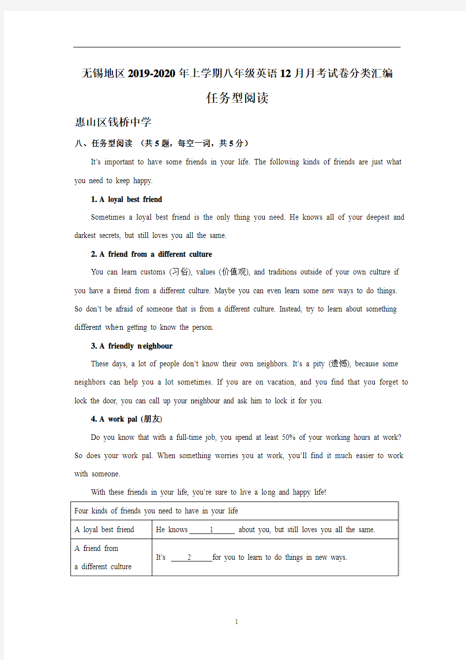 江苏省无锡地区上学期八年级英语12月月考试卷分类汇编：任务型阅读(含答案)