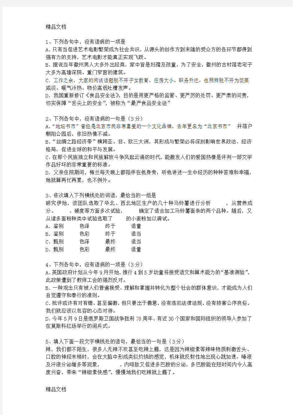 最新河南省高考语文试卷及参考答案试题及答案
