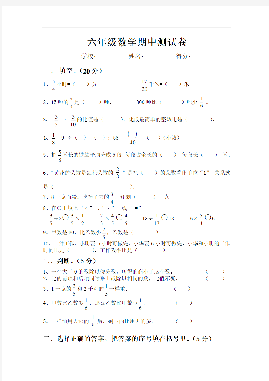 人教版六年级上册数学试题-期中测试卷 含答案