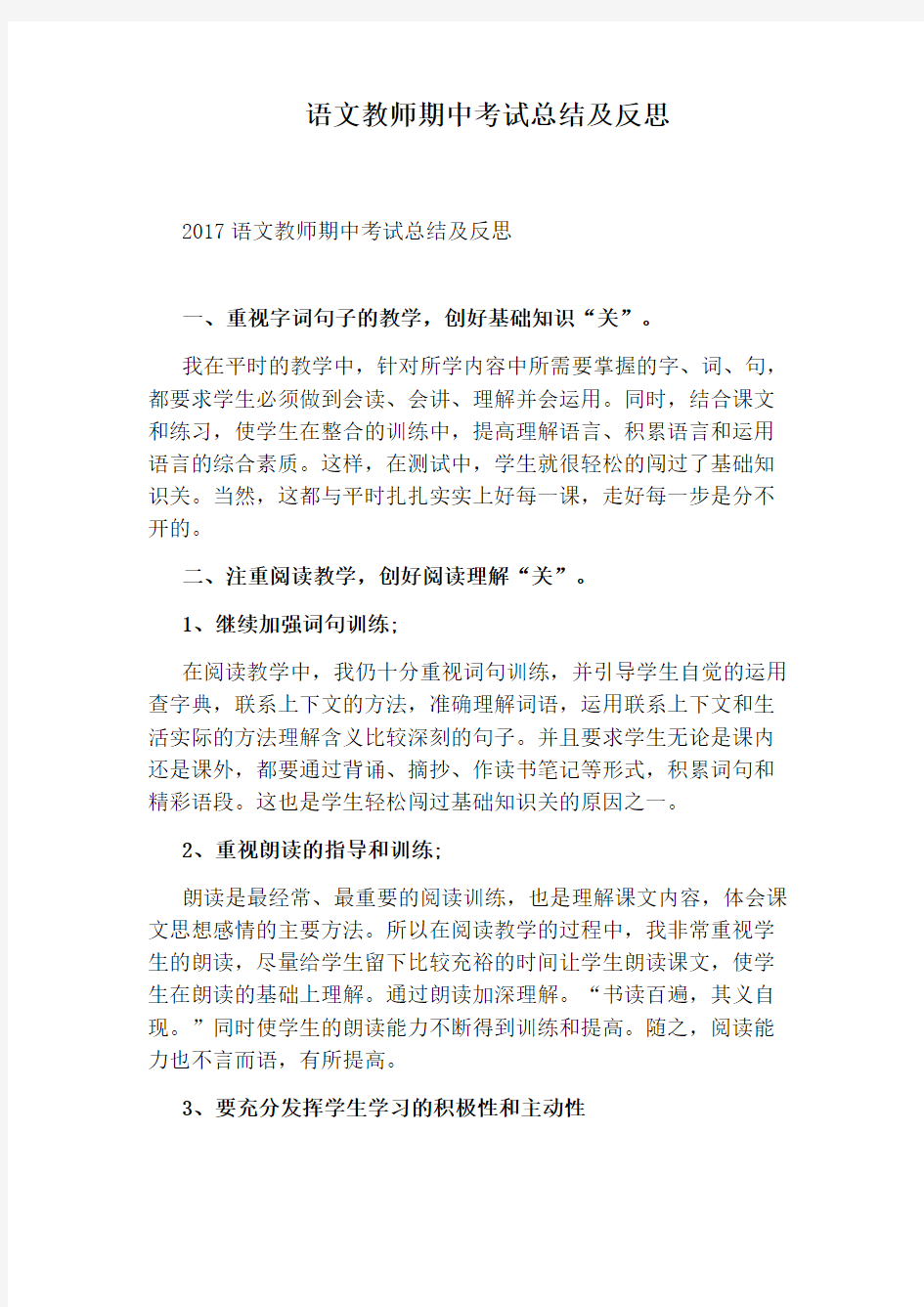 语文教师期中考试总结及反思