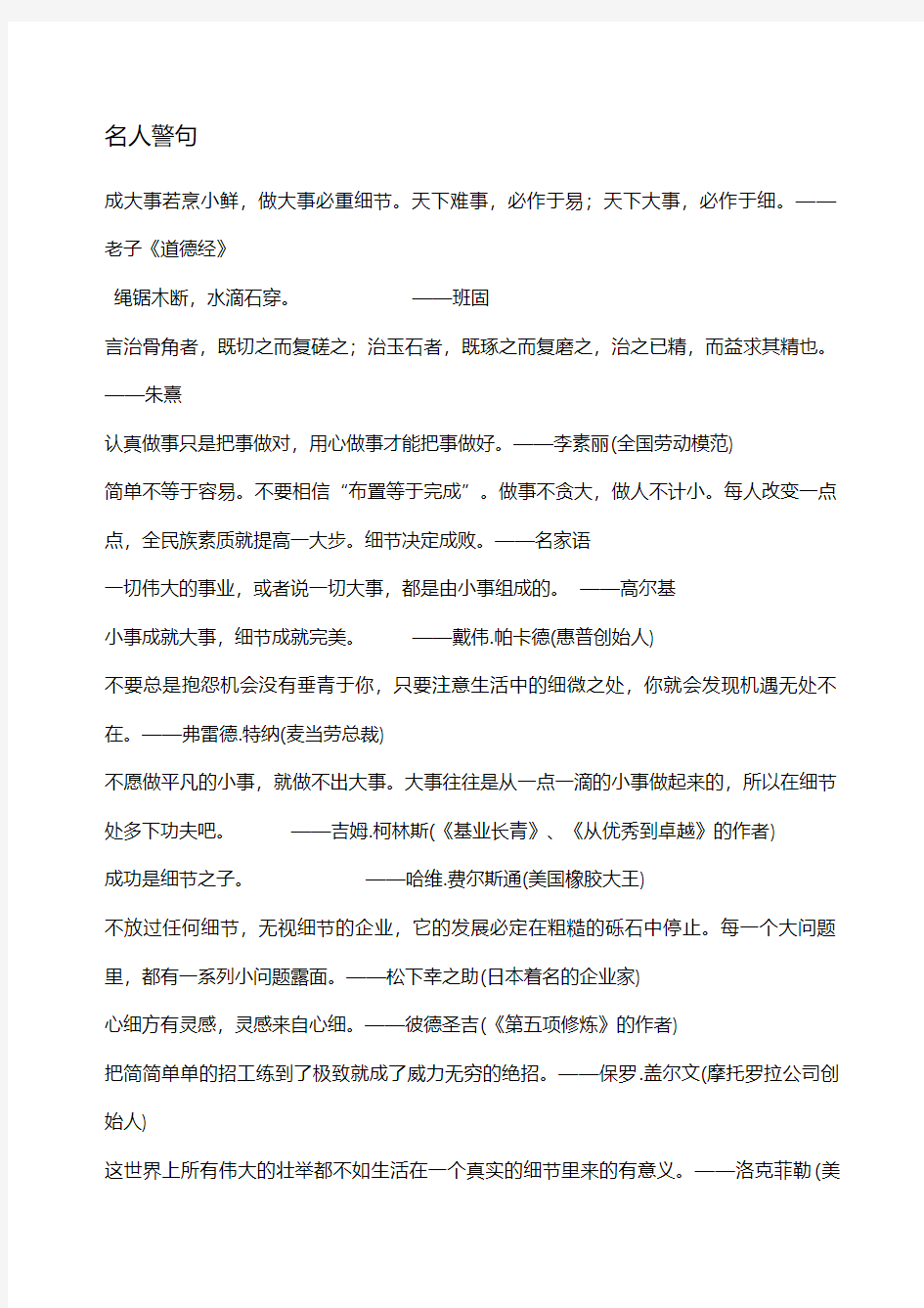 精细化管理和企业文化格言