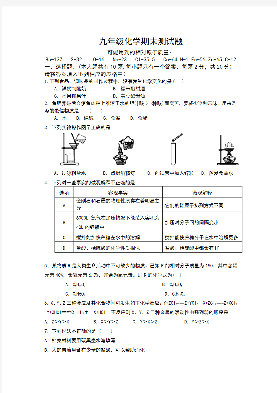 人教版九年级化学下学期期末测试题