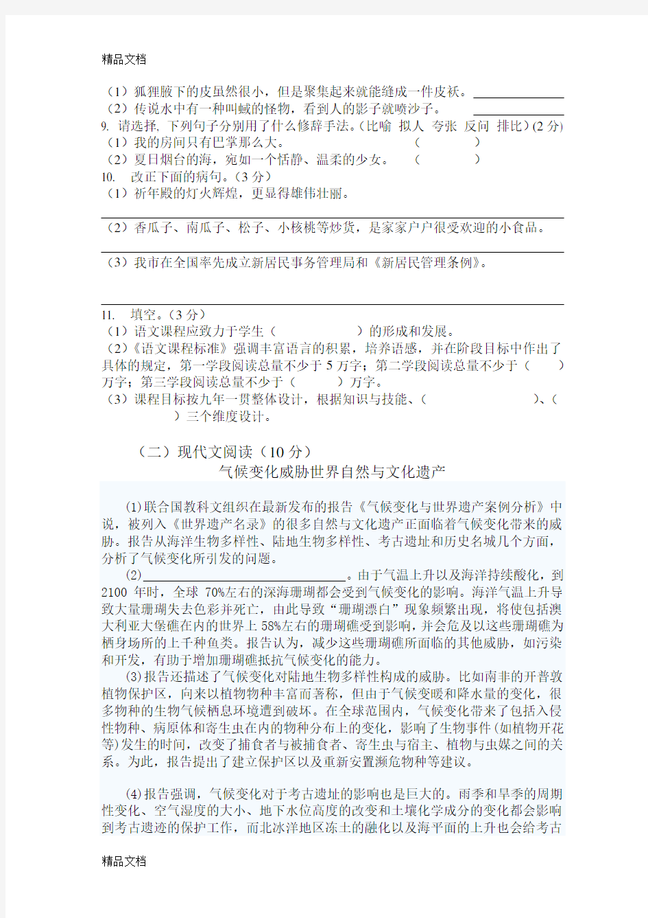 最新教师选调进城考试试题(小学语文)含答案