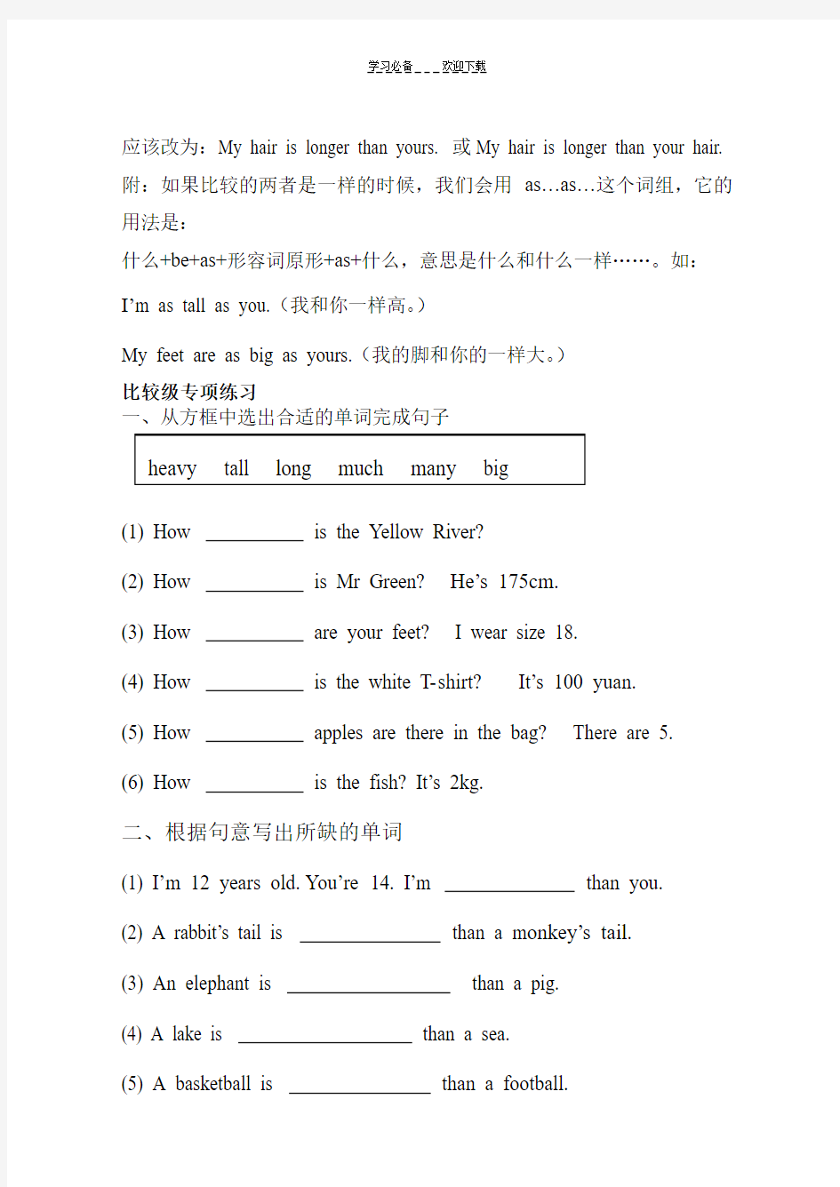 [外语学习]六年级英语比较级语法