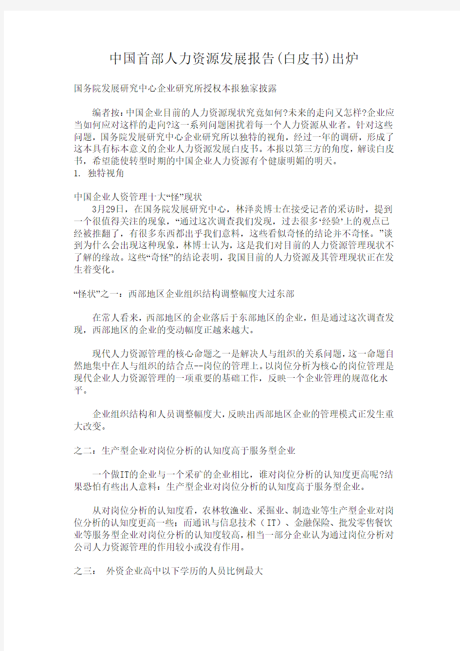 中国首部人力资源发展报告白皮书