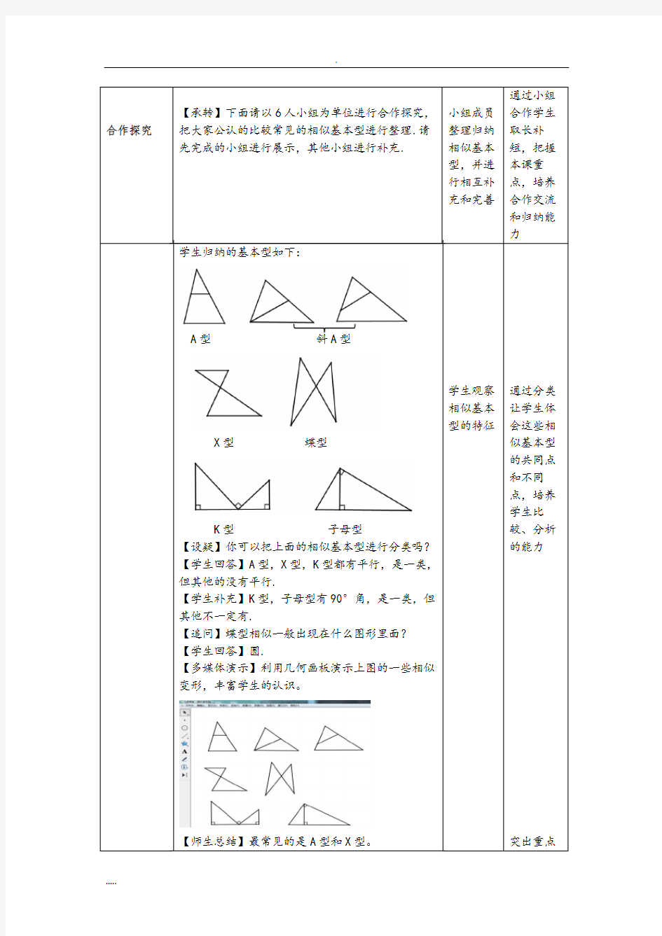 相似三角形专题复习教学设计