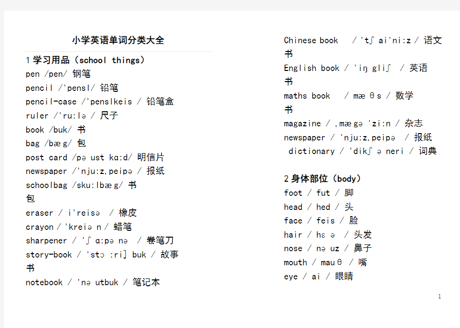 小学英语单词卡片(带音标卡片大字很适用)