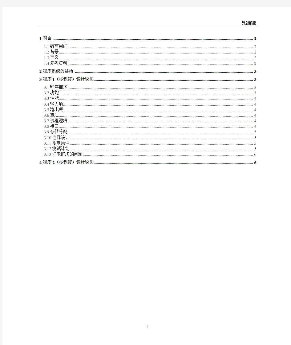 软件设计文档国家标准 详细设计说明书(GB8567——88)