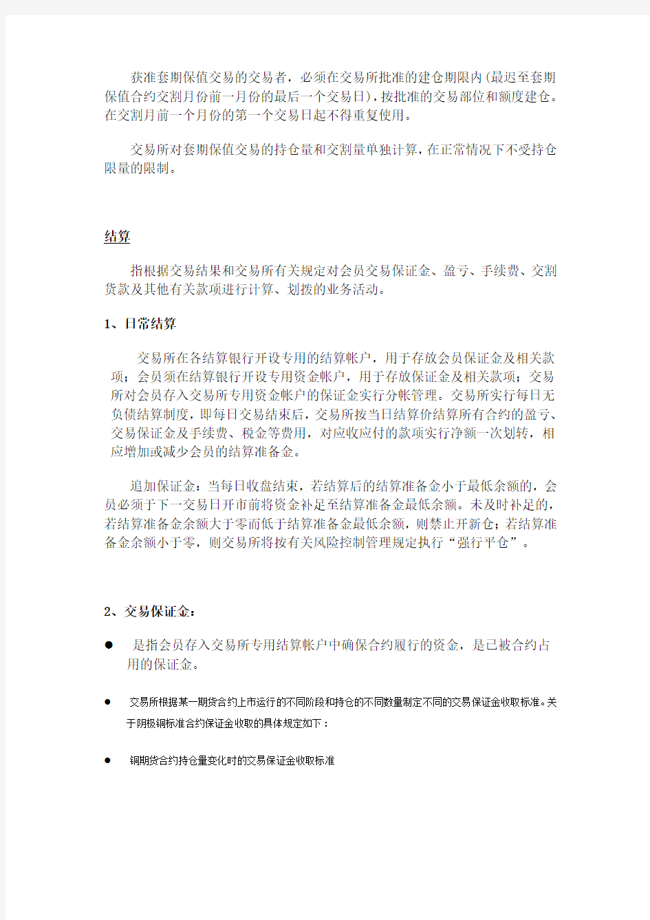上海期货交易所业务细则及有关规定