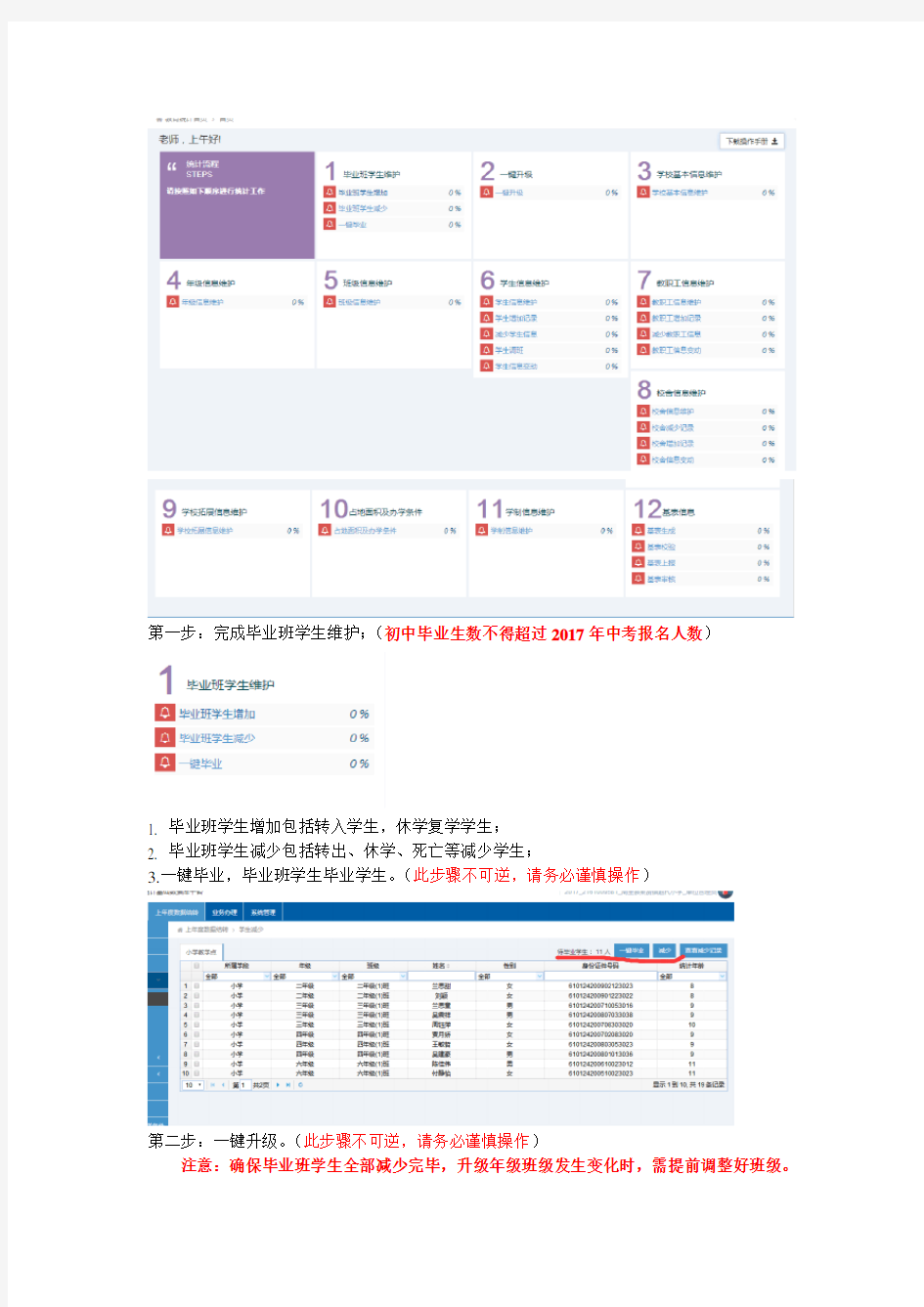 统计平台操作说明归纳.doc