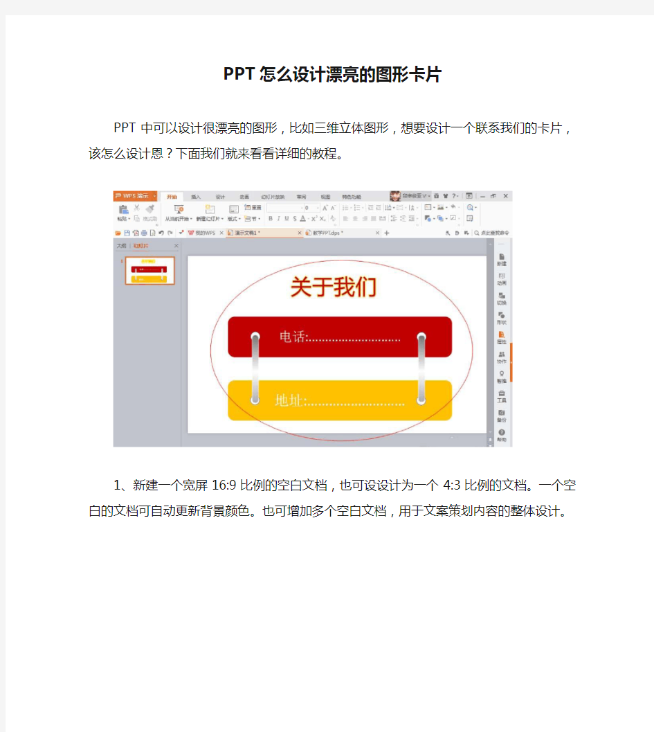 【PPT实用技巧】PPT怎么设计漂亮的图形卡片