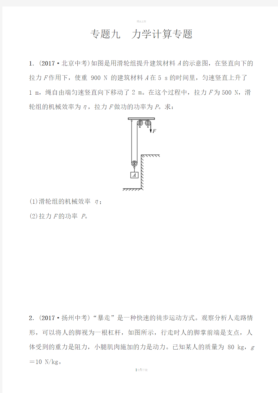 2018年中考物理专题-力学计算专题