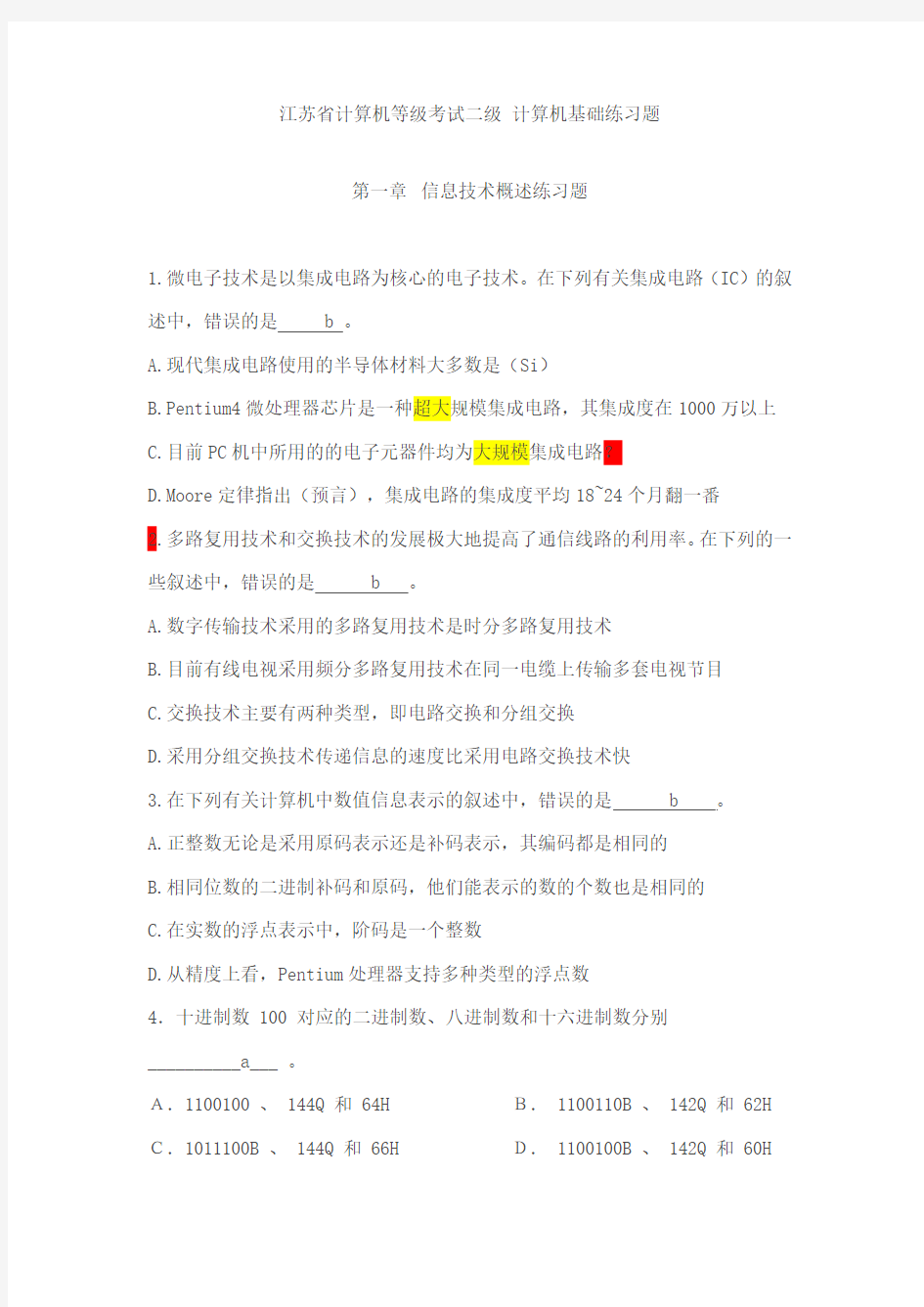 江苏省计算机等级考试二级计算机基础练习题.