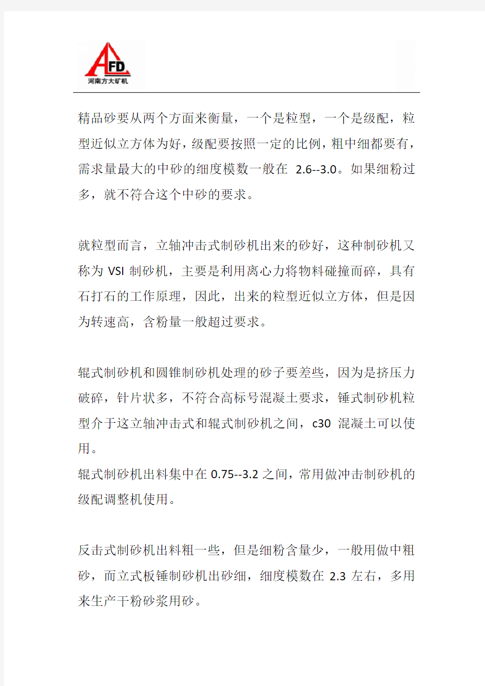 哪种制砂机出来的沙好