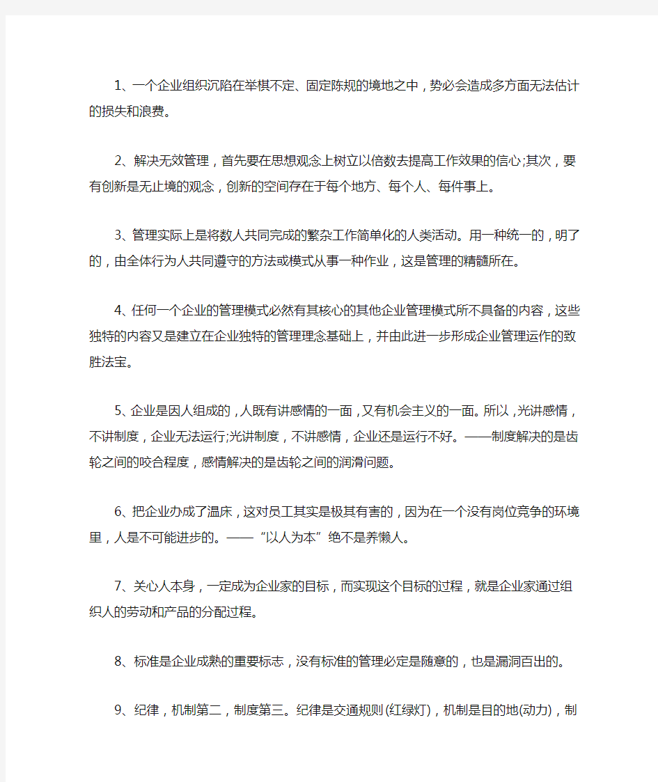 十八条经典企业管理理念