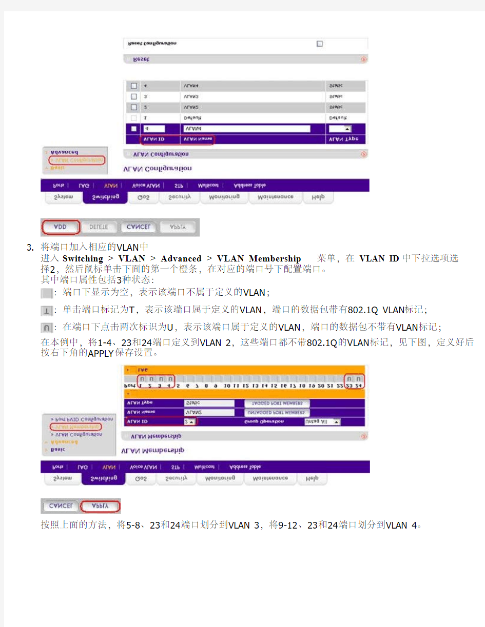 如何给NETGEAR智能网管交换机划分VLAN