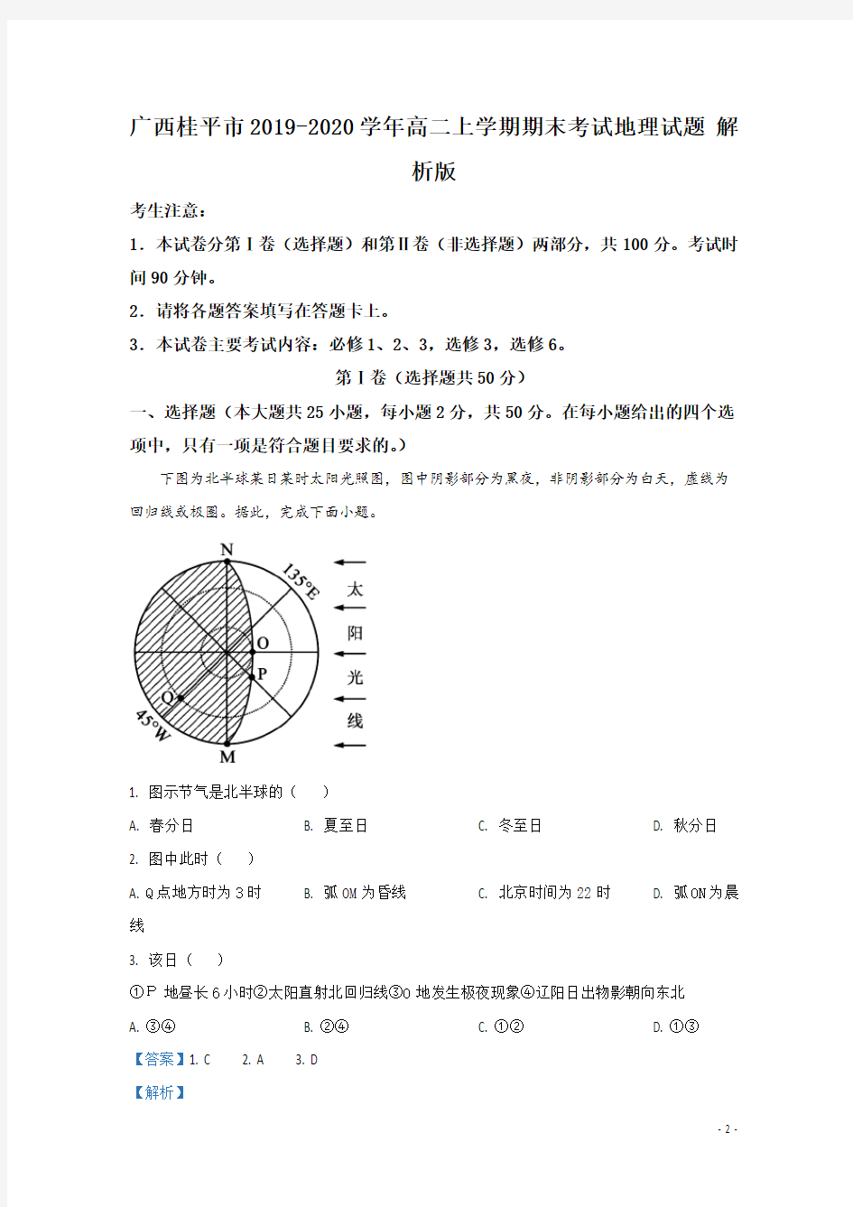 2019-2020学年广西桂平市高二上学期期末考试地理试题 解析版
