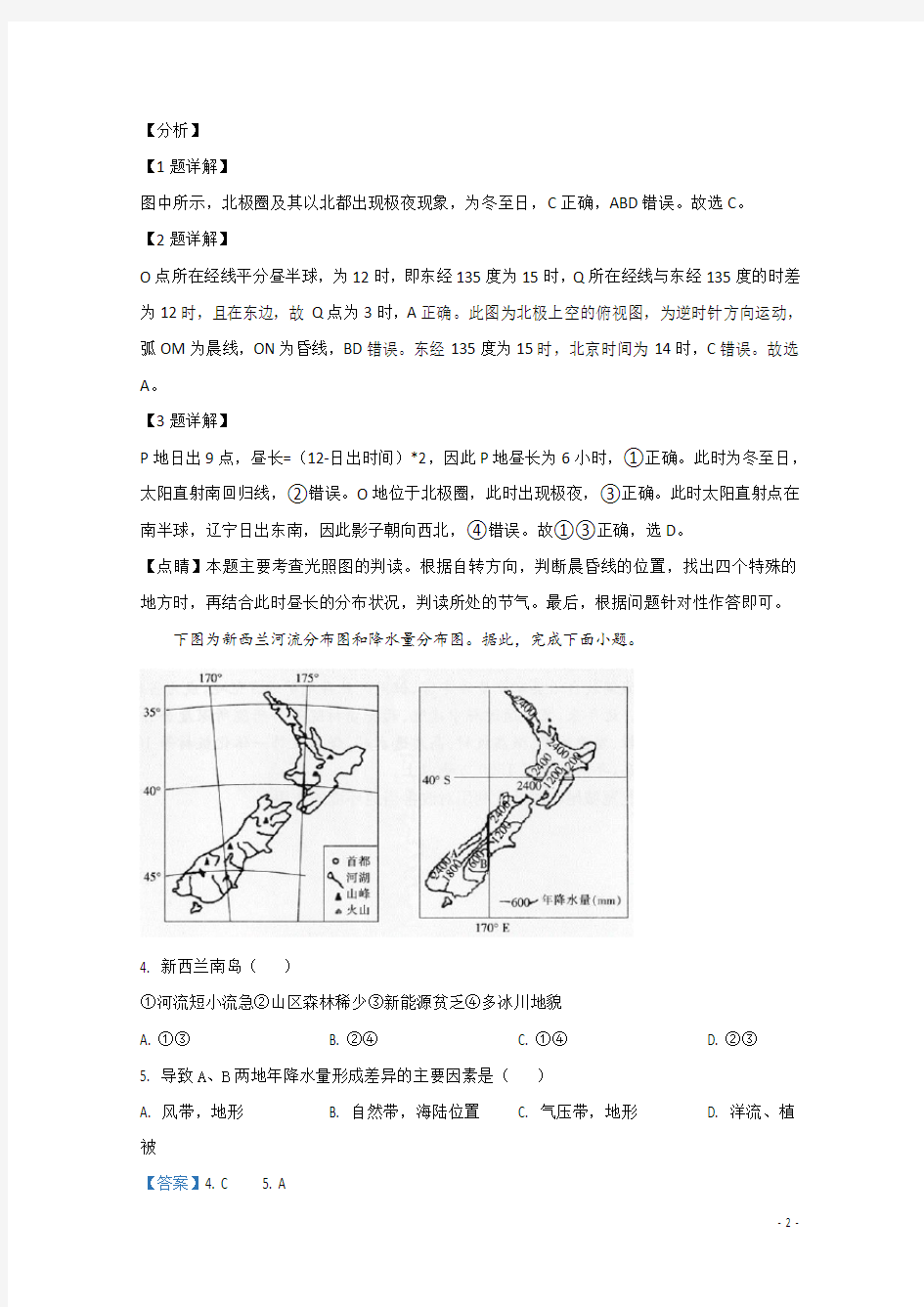 2019-2020学年广西桂平市高二上学期期末考试地理试题 解析版