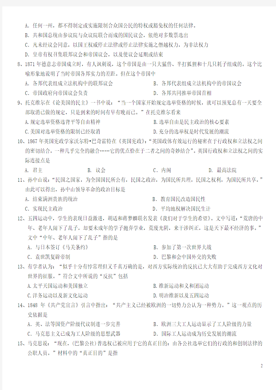 黑龙江省齐齐哈尔市实验中学学高二历史下学期4月月考