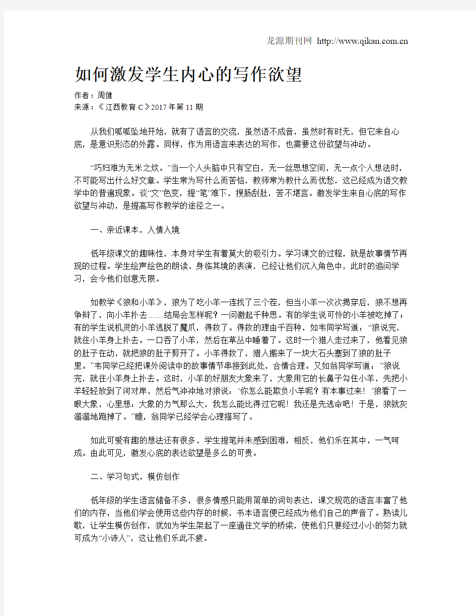 如何激发学生内心的写作欲望