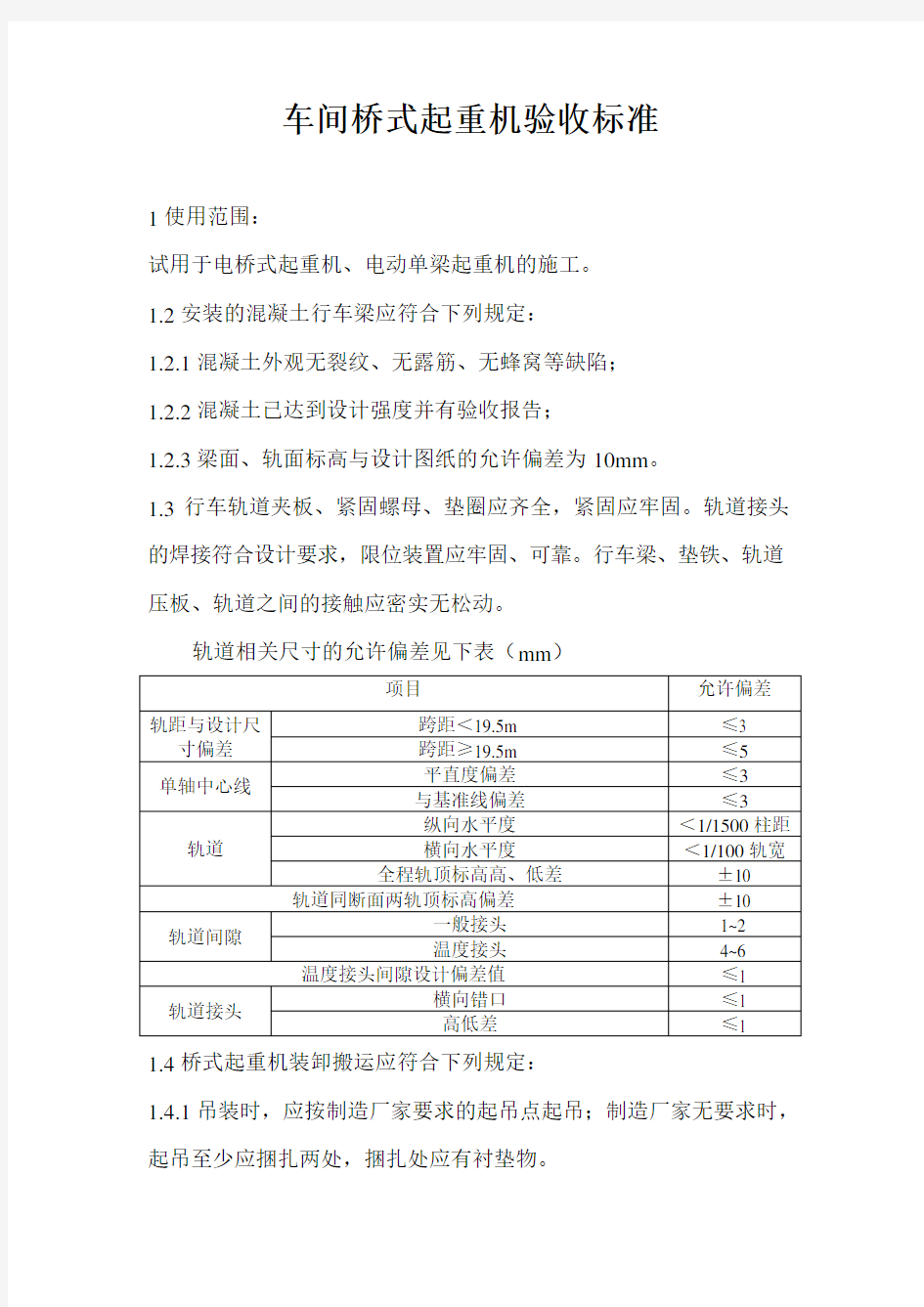 行车验收标准规范资料