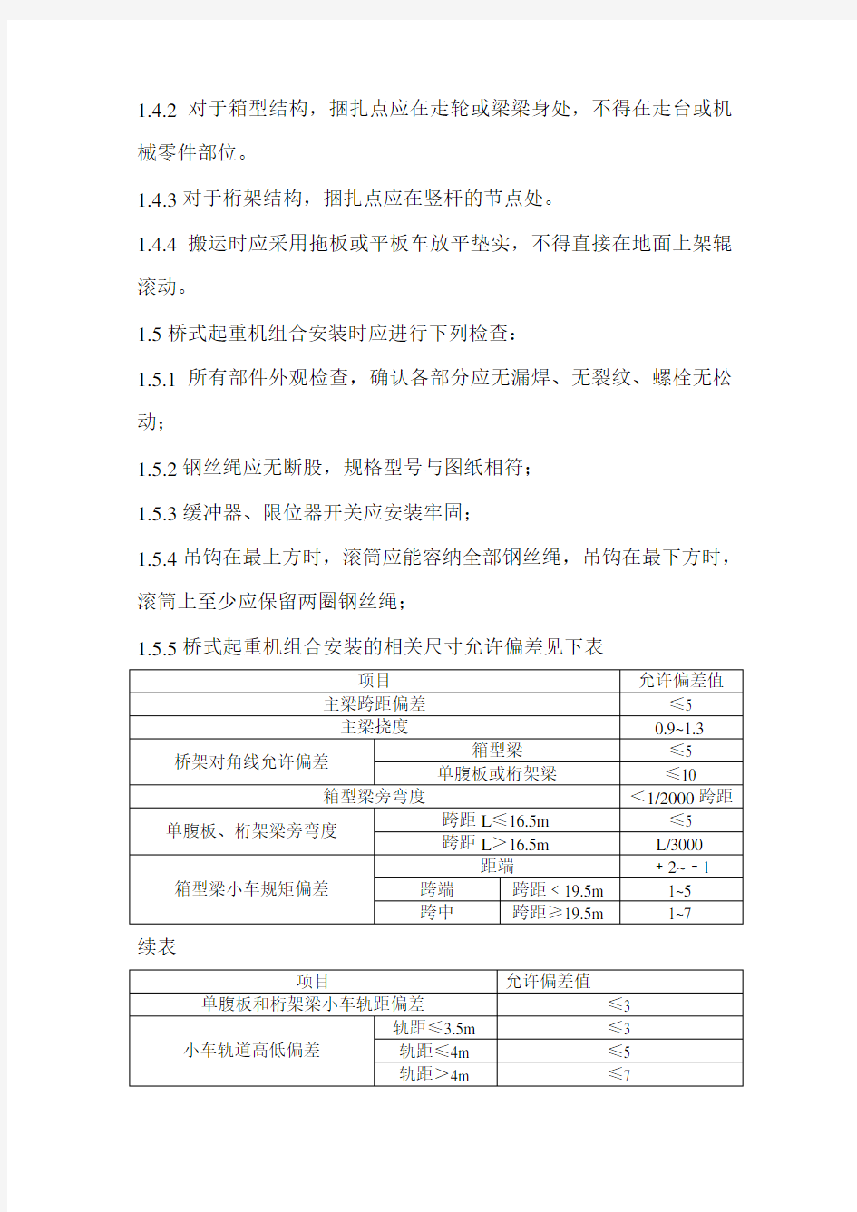 行车验收标准规范资料