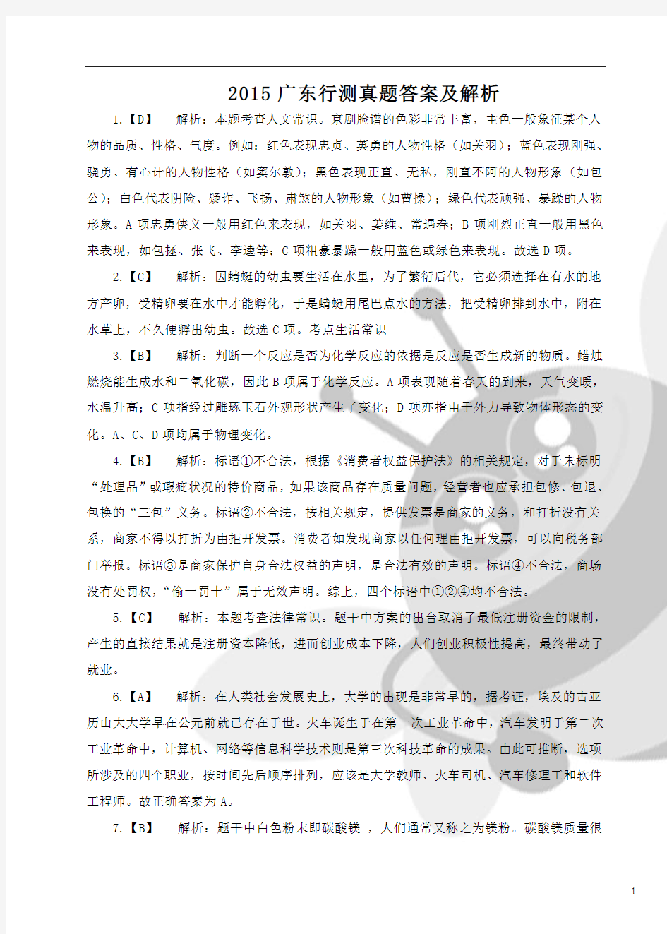 2015年广东省公务员录用考试行测试卷解析