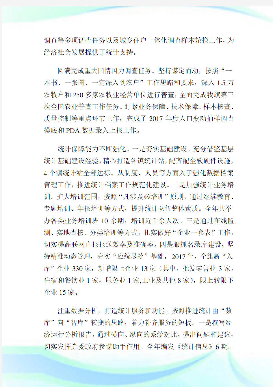 经济运行情况汇报提纲-汇报材料.doc