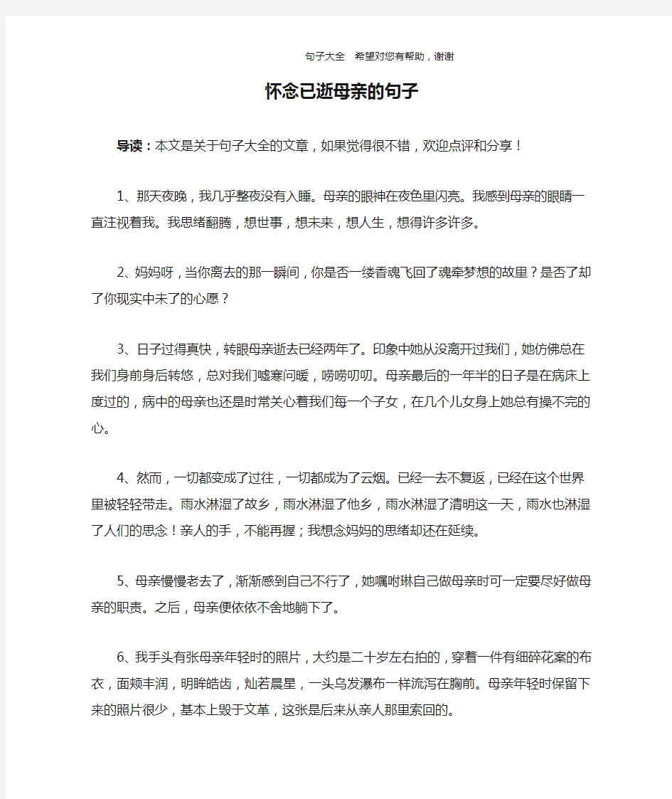 怀念已逝母亲的句子