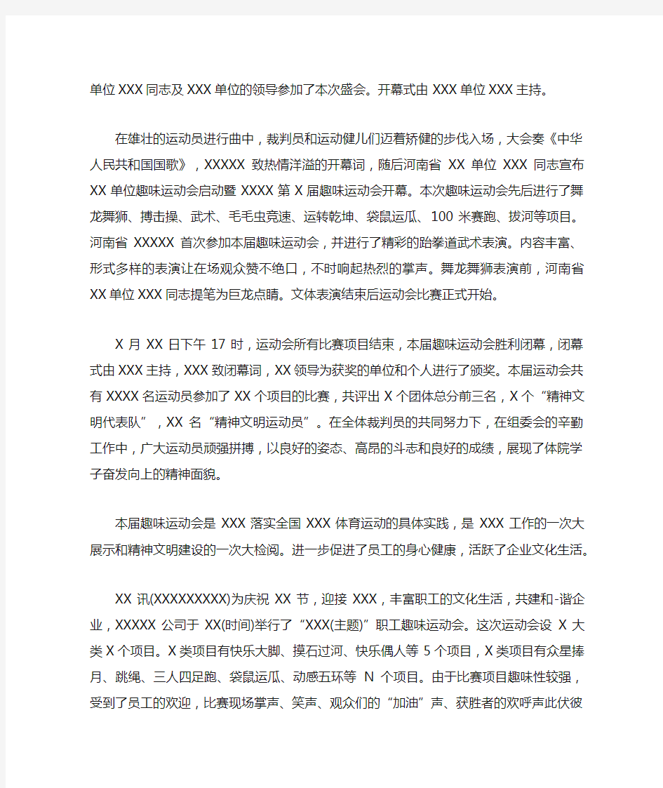 公司运动会新闻稿范文