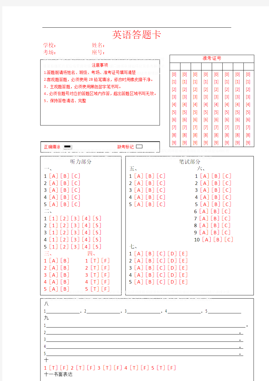 2019最全小学英语答题卡