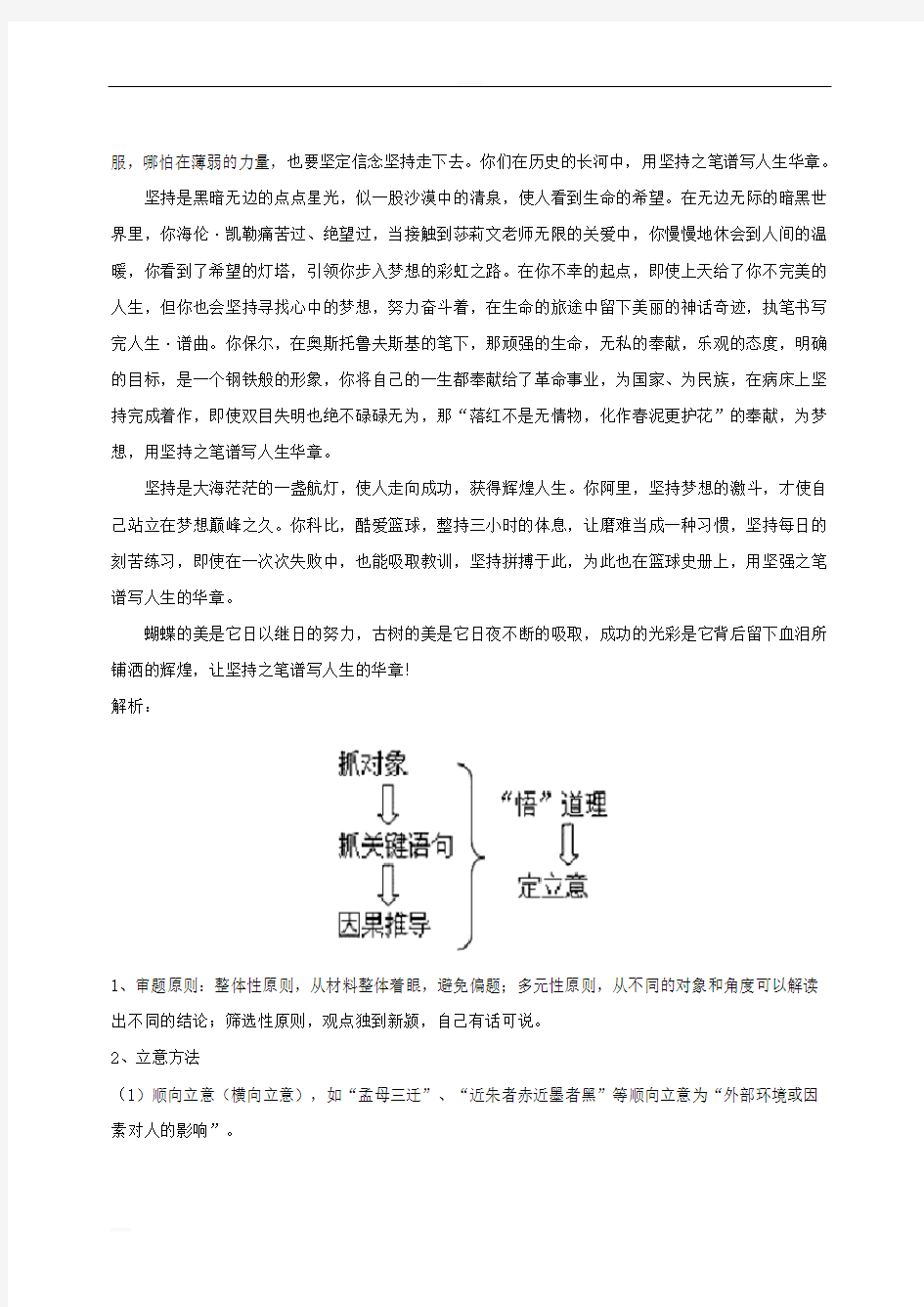 杭州市2020年中考语文模拟试卷精选汇编：写作专题