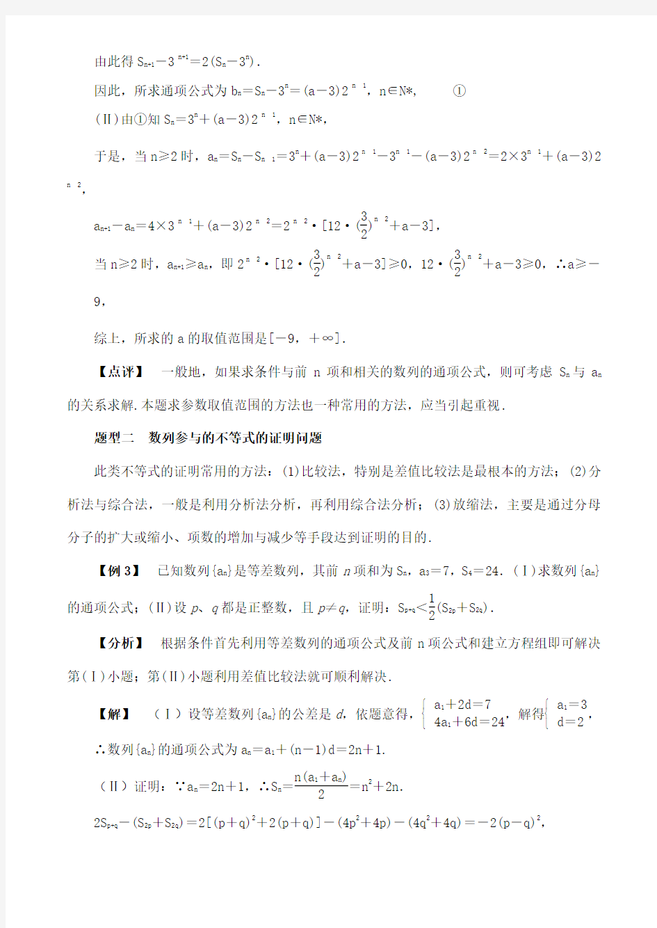 数列与不等式综合习题