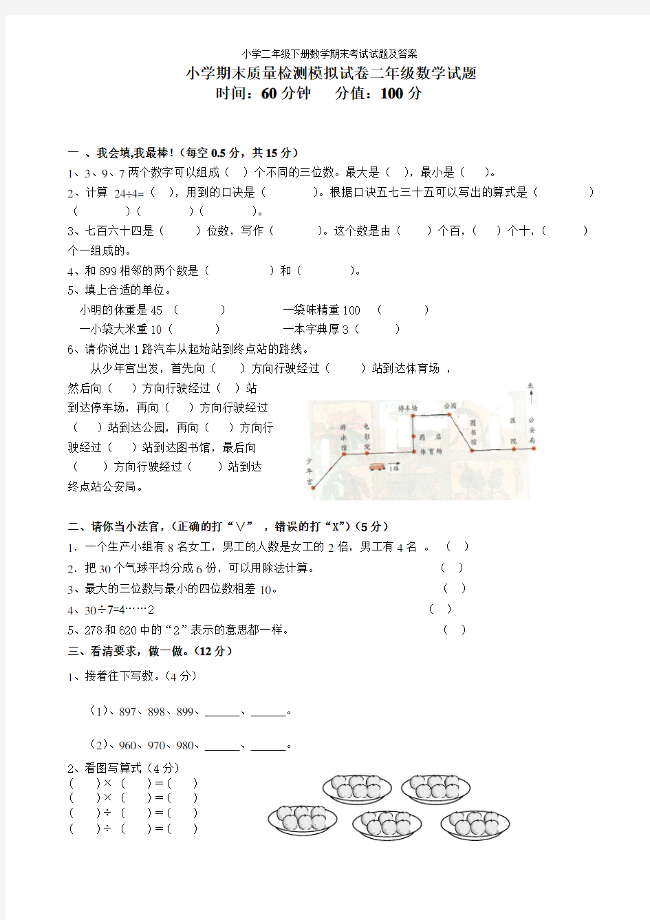 小学二年级下册数学期末考试试题及答案