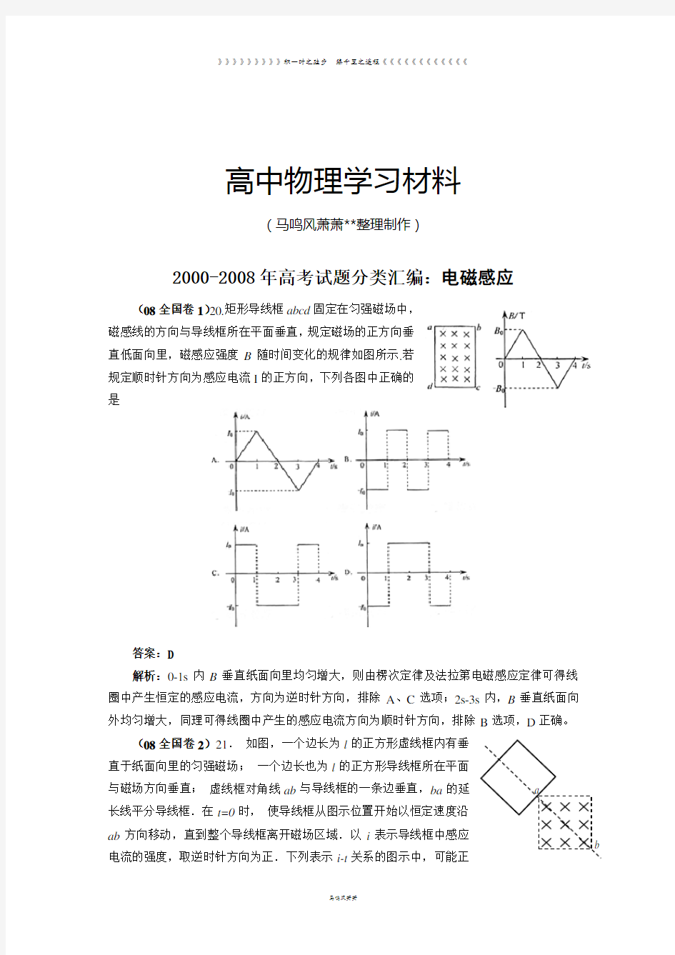 高考试题分类汇编：电磁感应