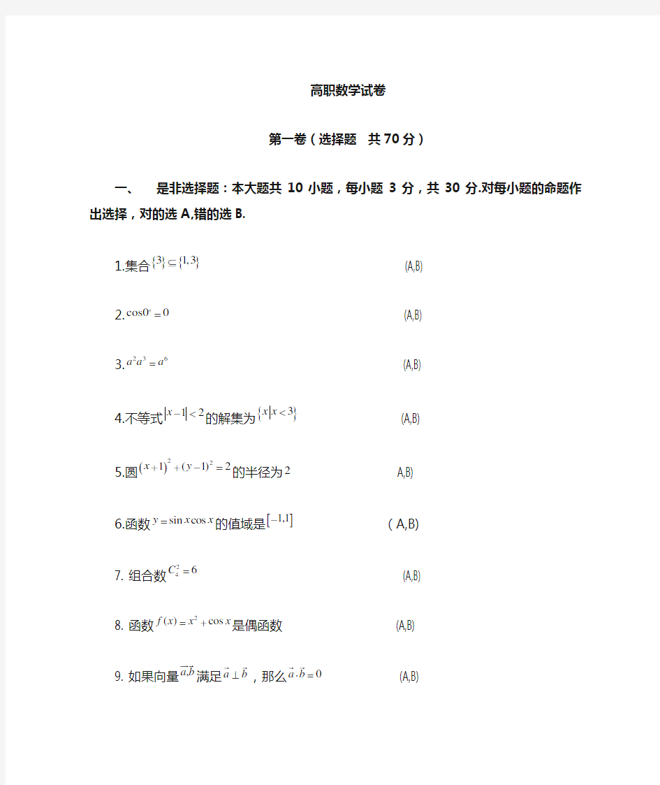 2014江西三校生高考数学模拟试题(13年)