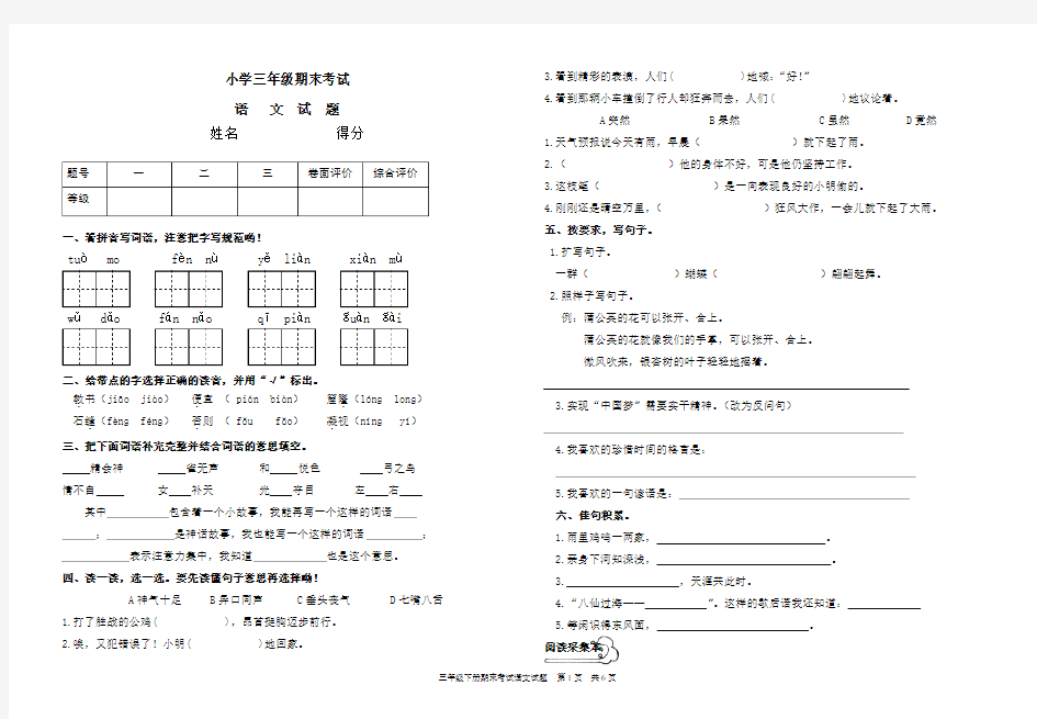 2018人教版小学三年级下册语文试题含答案