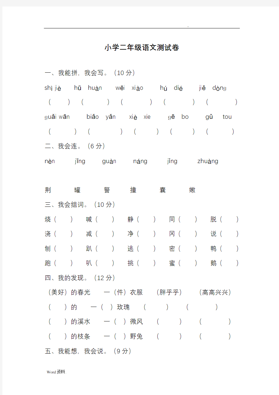 小学二年级语文测试卷