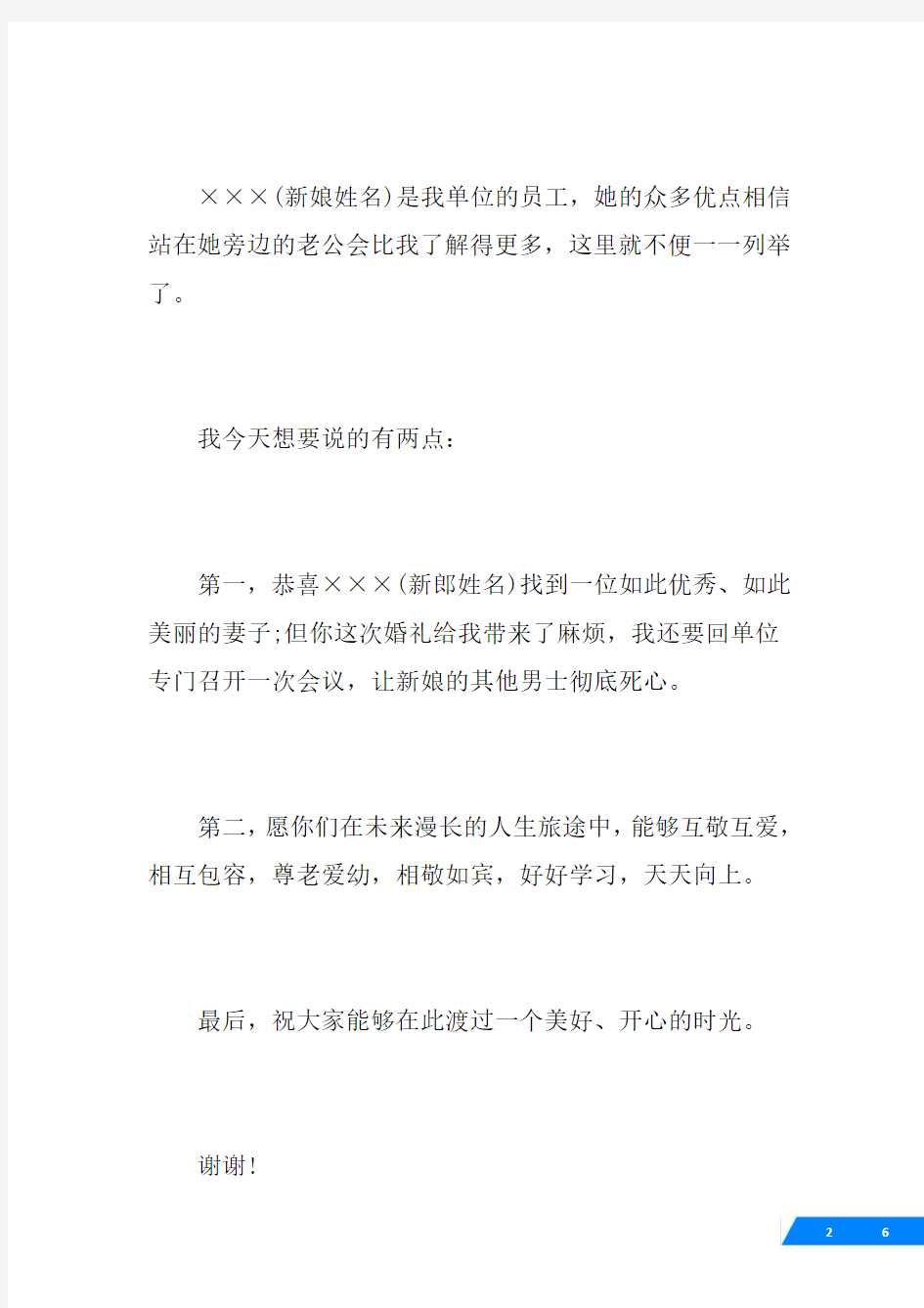 [婚礼秀酒店领导发言稿]婚礼发言稿