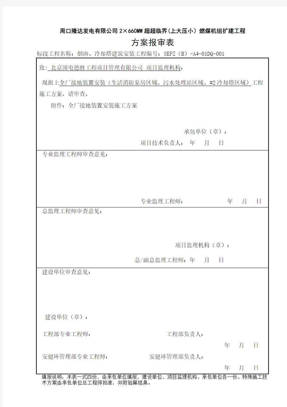 全厂接地装置安装方案