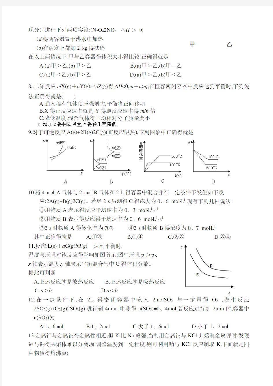 高中化学选修4《第二章测试题》