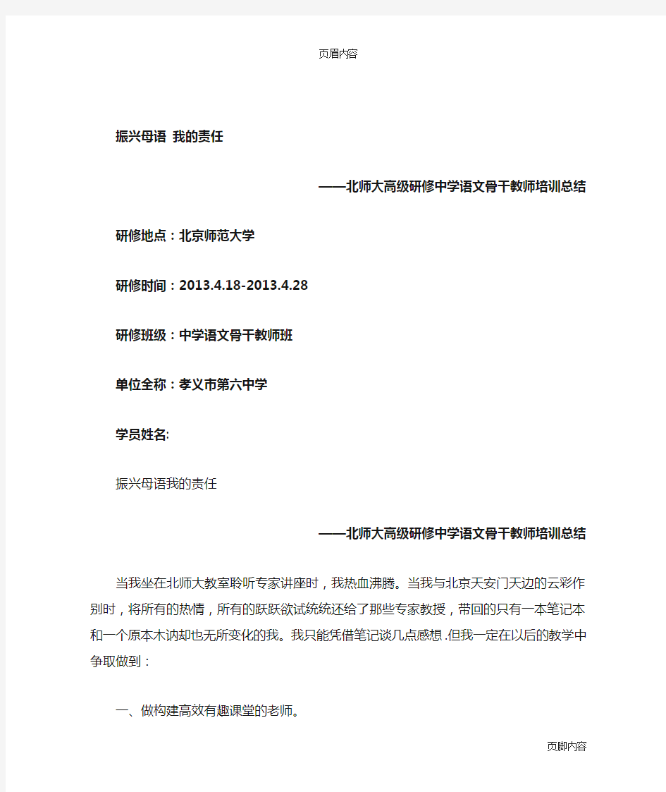 北师大学习心得体会