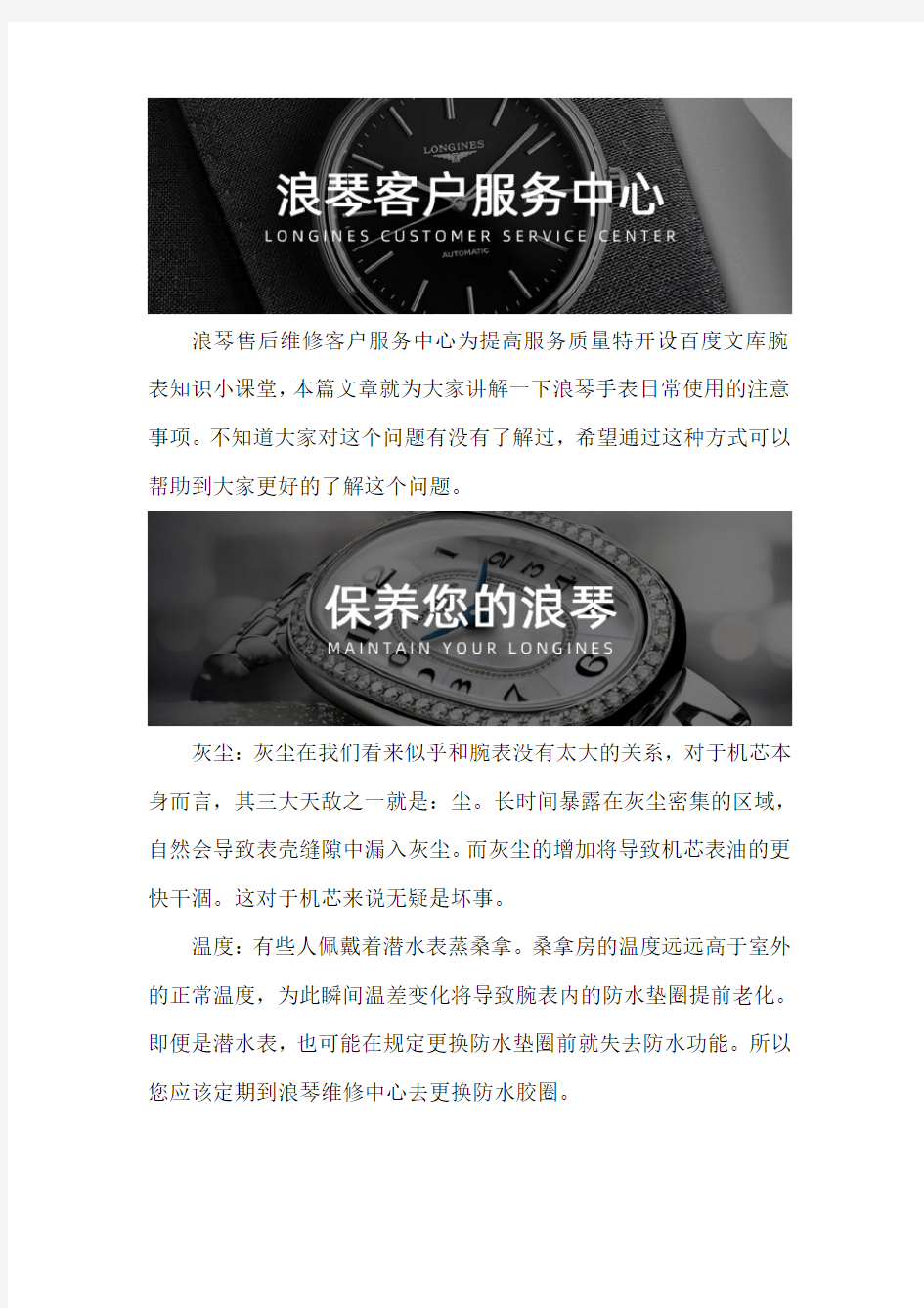 厦门浪琴手表售后维修服务中心--浪琴手表日常使用的注意事项