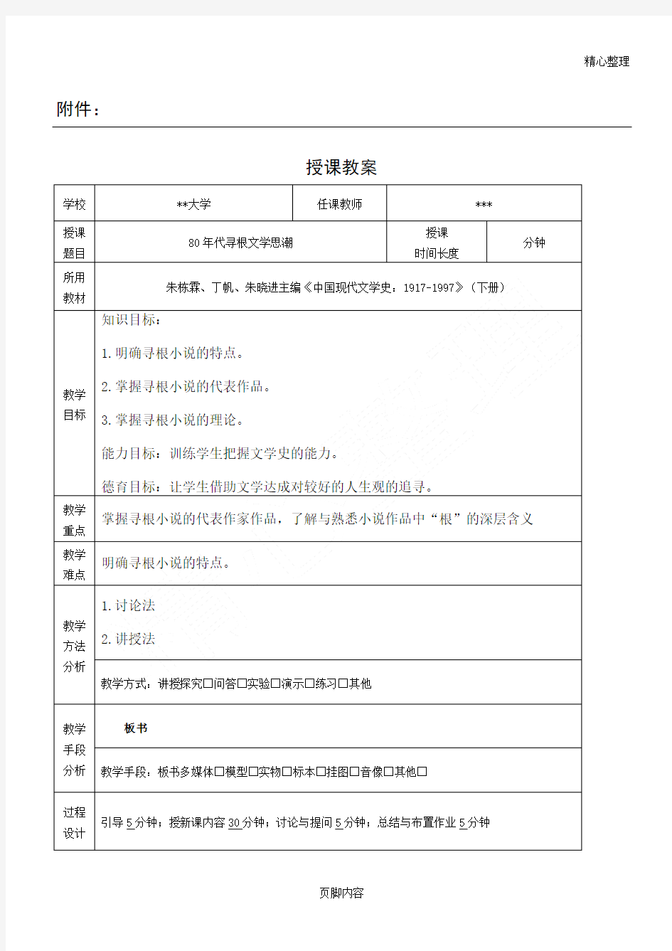 大学教学说课模板格式(经典)