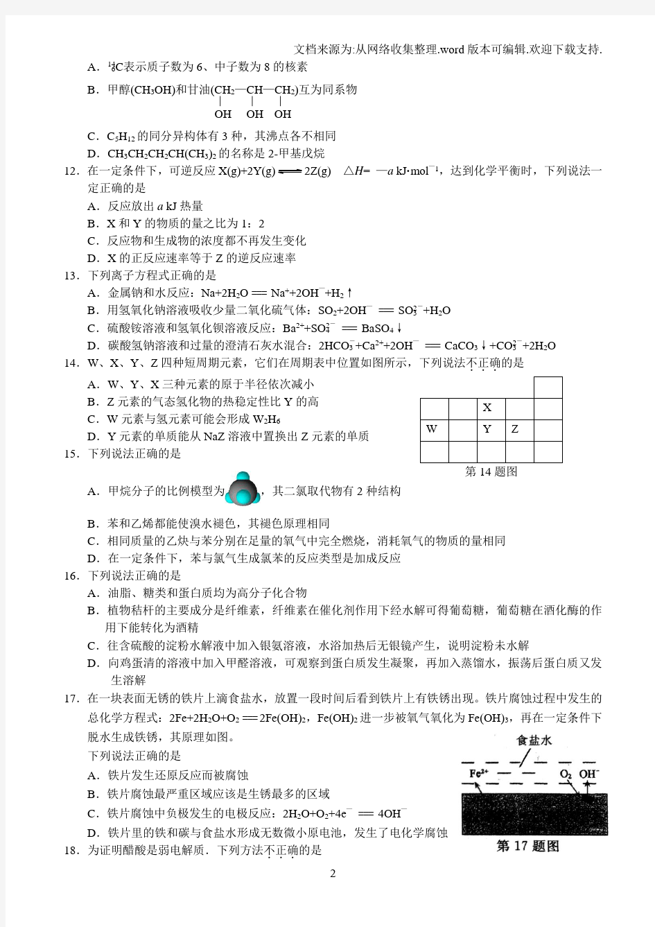 2020年10月浙江化学选考(含答案)