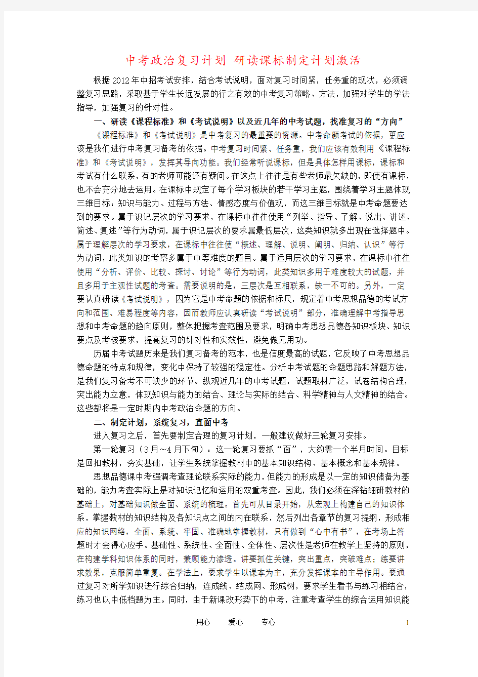 中考政治复习计划 研读课标制定计划激活