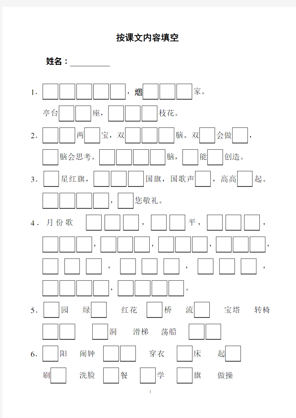 按课文内容填空练习题