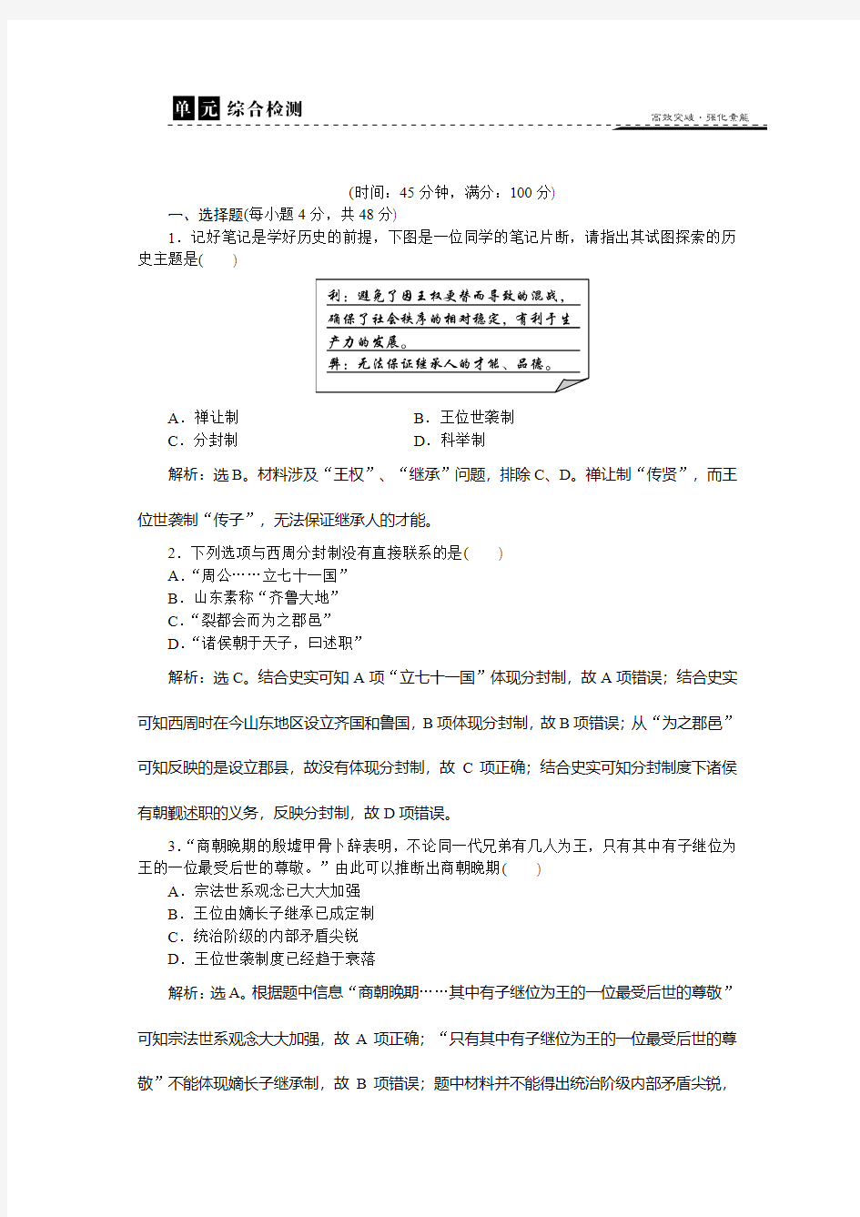 2018-2019学年岳麓版必修1 第一单元 中国古代的中央集权制度  单元测试