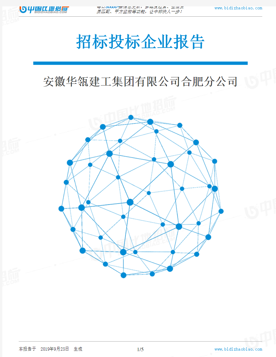 安徽华瓴建工集团有限公司合肥分公司_中标190925